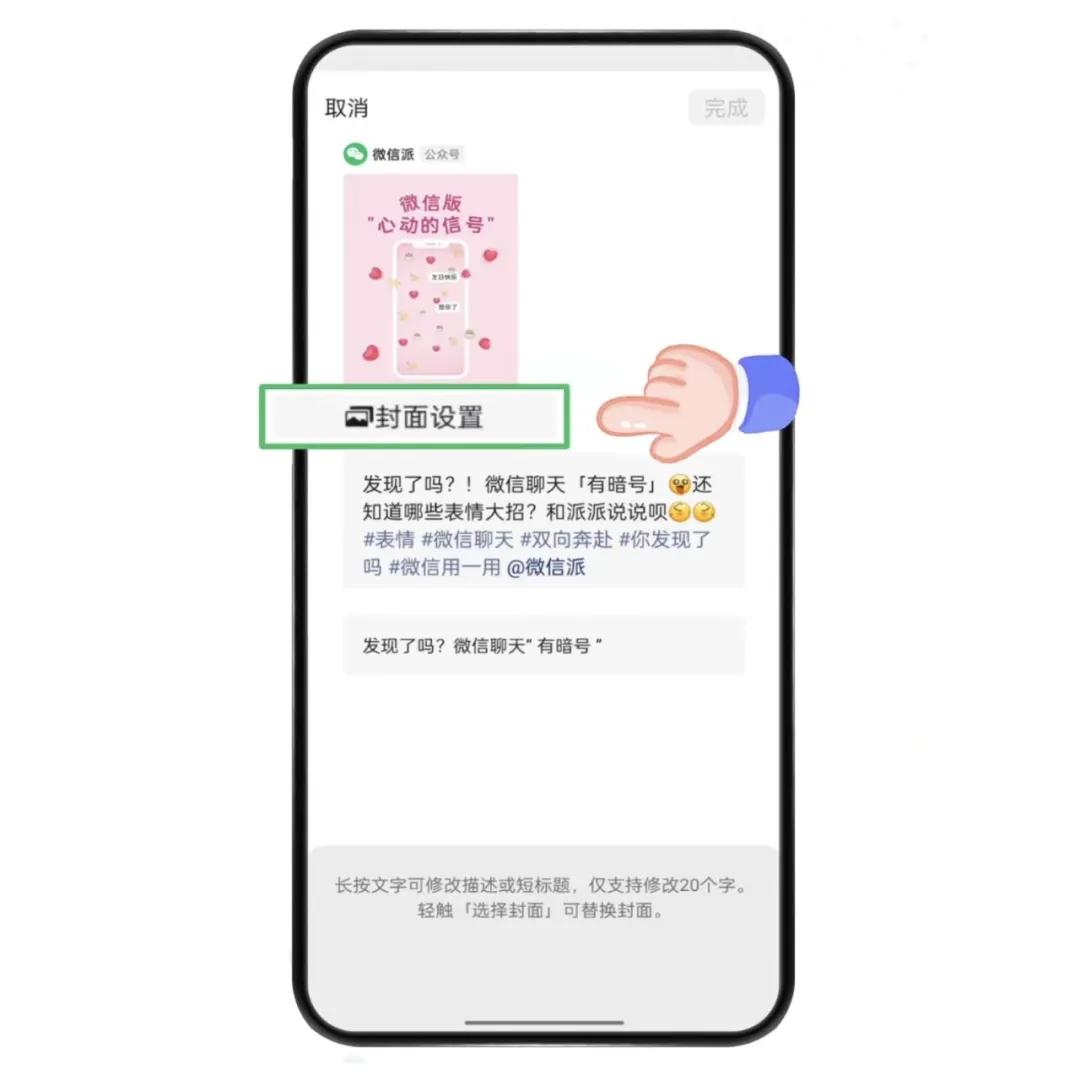 微信官宣:这功能可以修改封面了!
