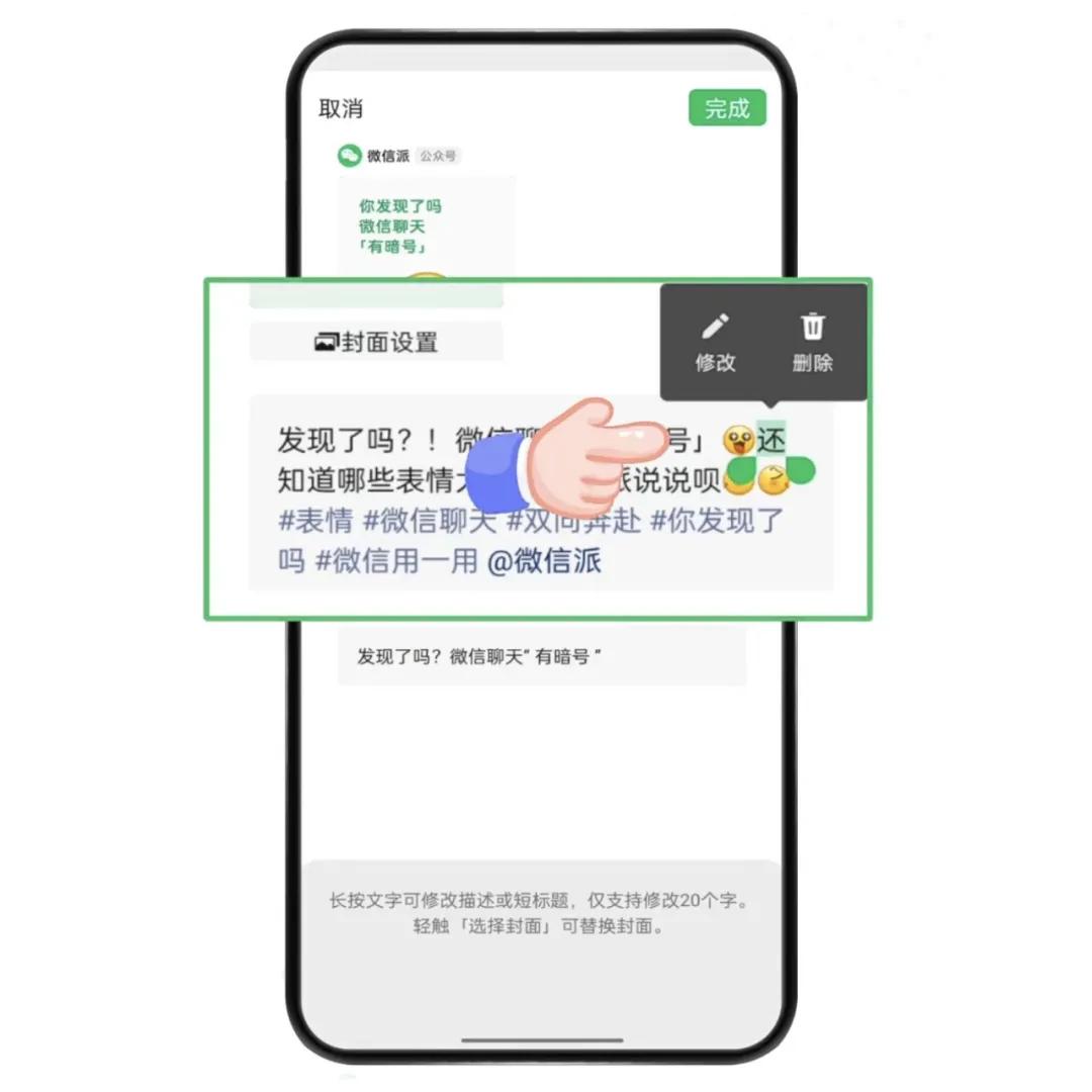 微信官宣:这功能可以修改封面了!