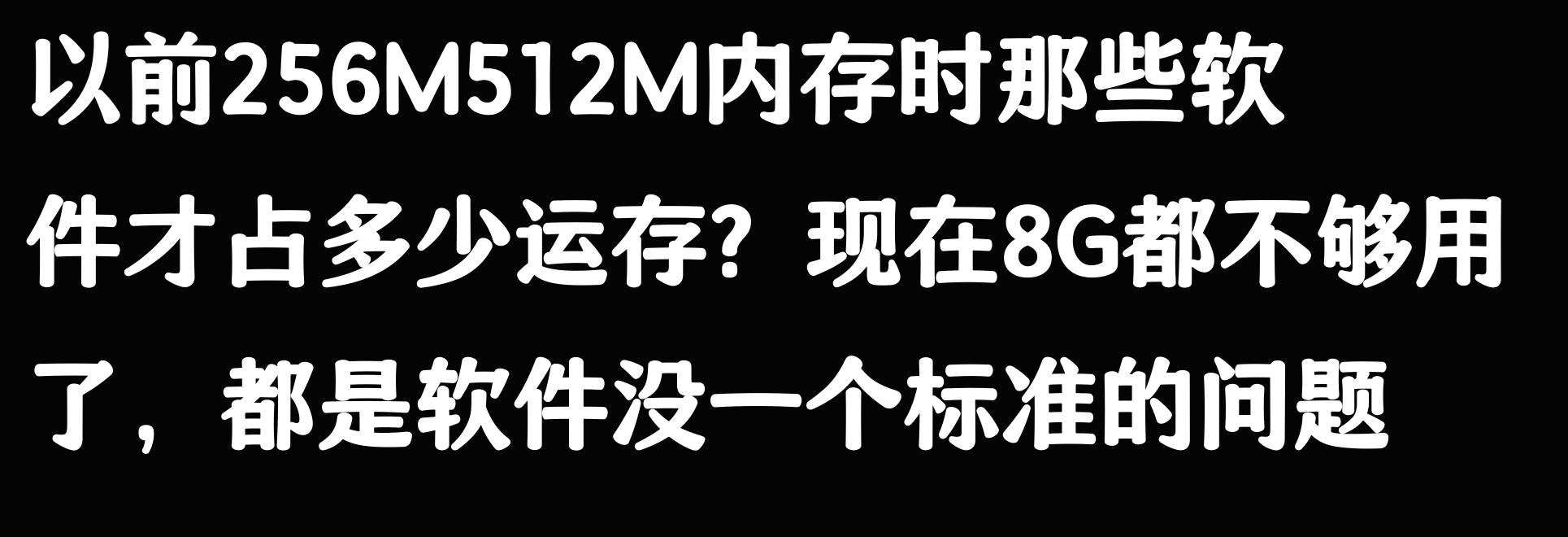 手机的运行内存真的有必要上16GB吗?看网友的评论引起万干共