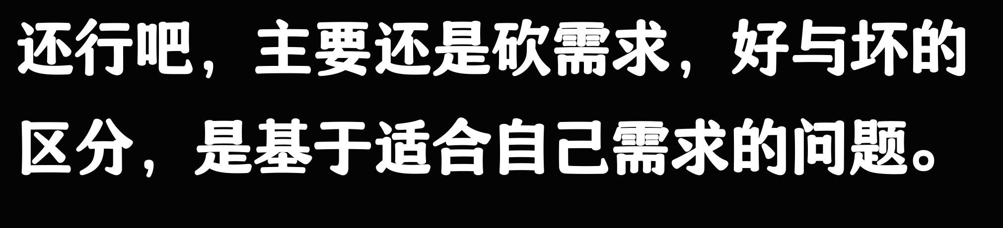 手机的运行内存真的有必要上16GB吗?看网友的评论引起万干共