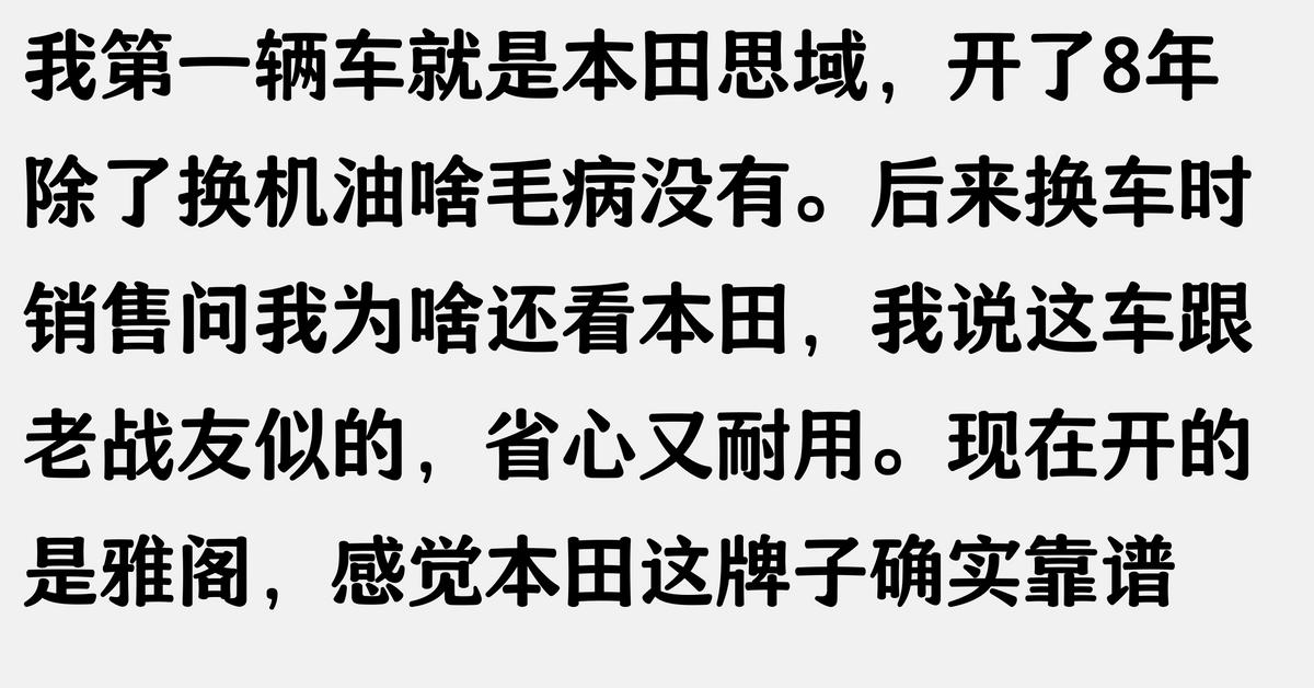 “一日本田终生本田”啥意思?网友:老车主来揭秘