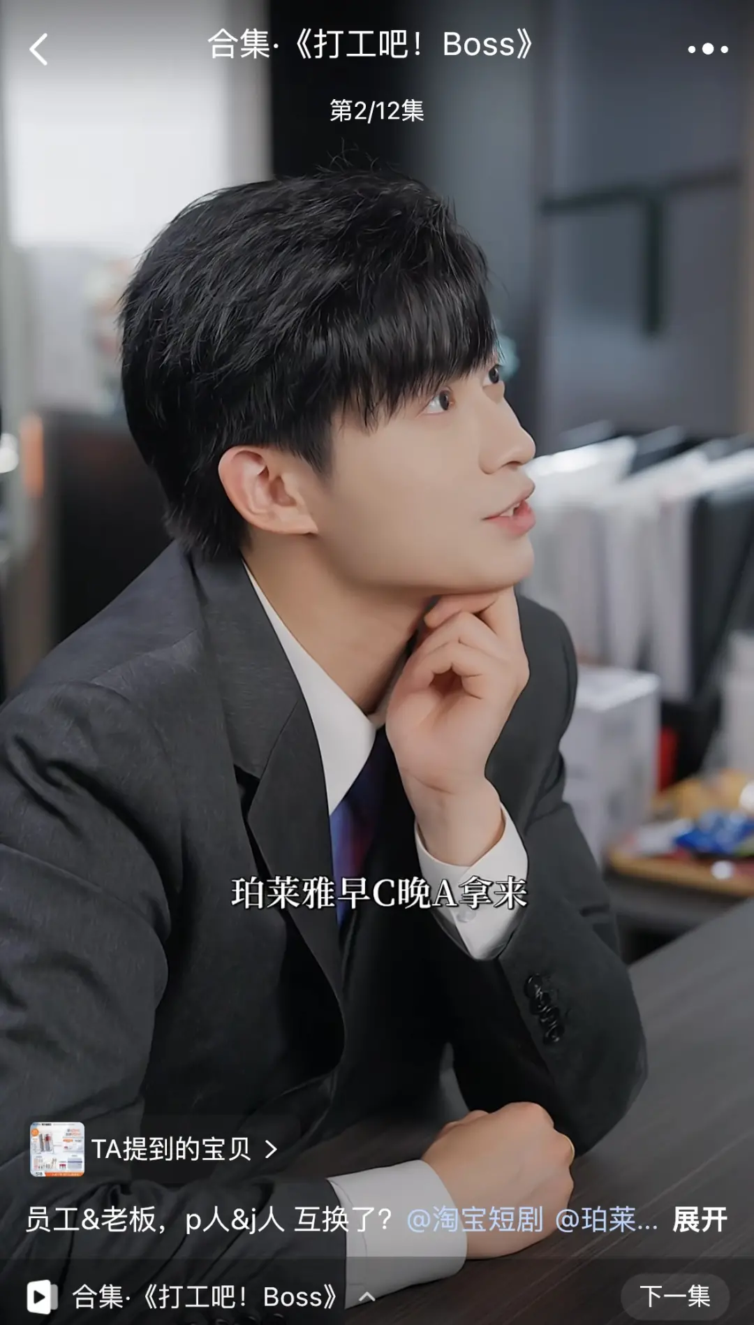 ▲ 图/淘宝短剧截图