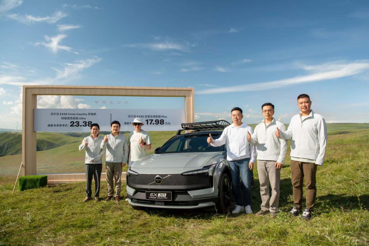 北欧高智感纯电SUV运动版，沃尔沃EX30 Cross Country正式上市