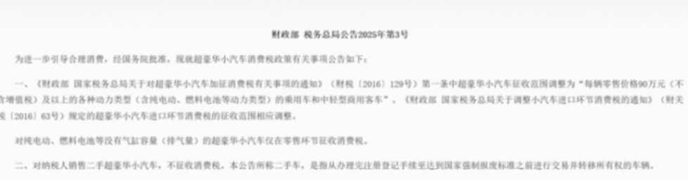 超豪华车消费税门槛下调至90万元 新能源车纳入征收范围