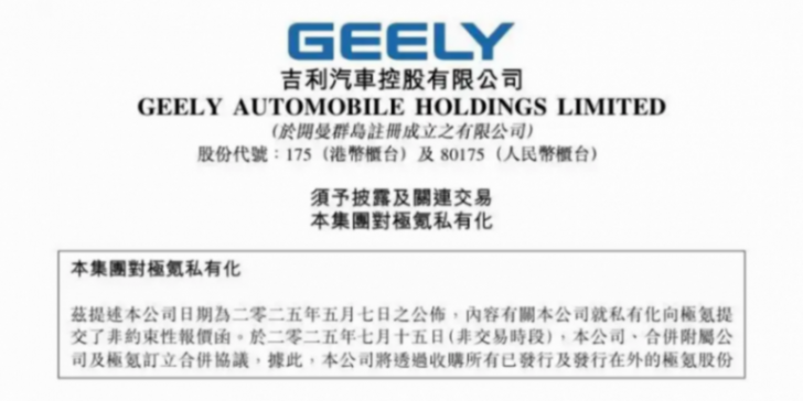 极氪告别纽交所回归吉利：新能源整合迈入深水区