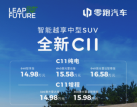 零跑汽车：十年逆袭，如何从被质疑到崛起？