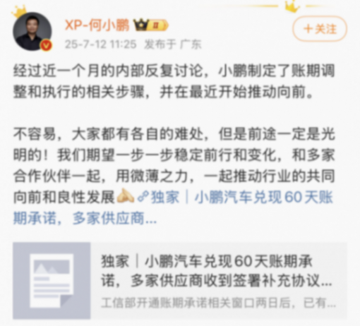 E周看点 | 特斯拉Model Y L曝光；小鹏汽车兑现60天账期承诺