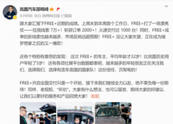 梦想家之后的又一爆款？岚图FREE+72小时内交付近千台