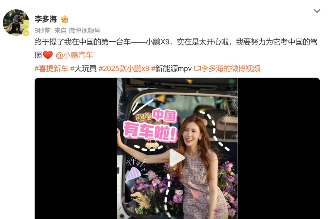 小鹏X9再圈明星粉 李多海喜提新车 计划考取中国驾照