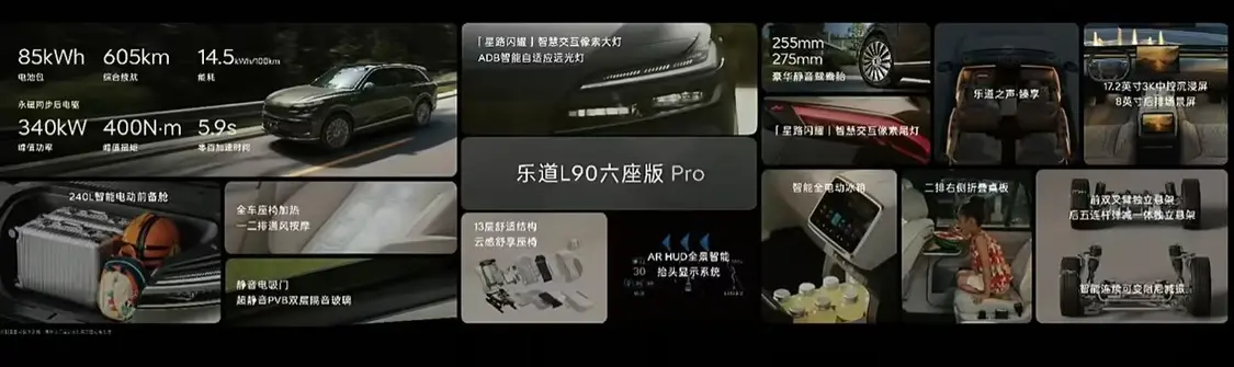乐道L90全系发布：售价26.58万元起，租电17.98万元起