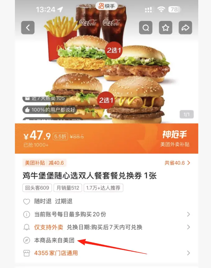 加码外卖业务？快手app上线独立外卖入口