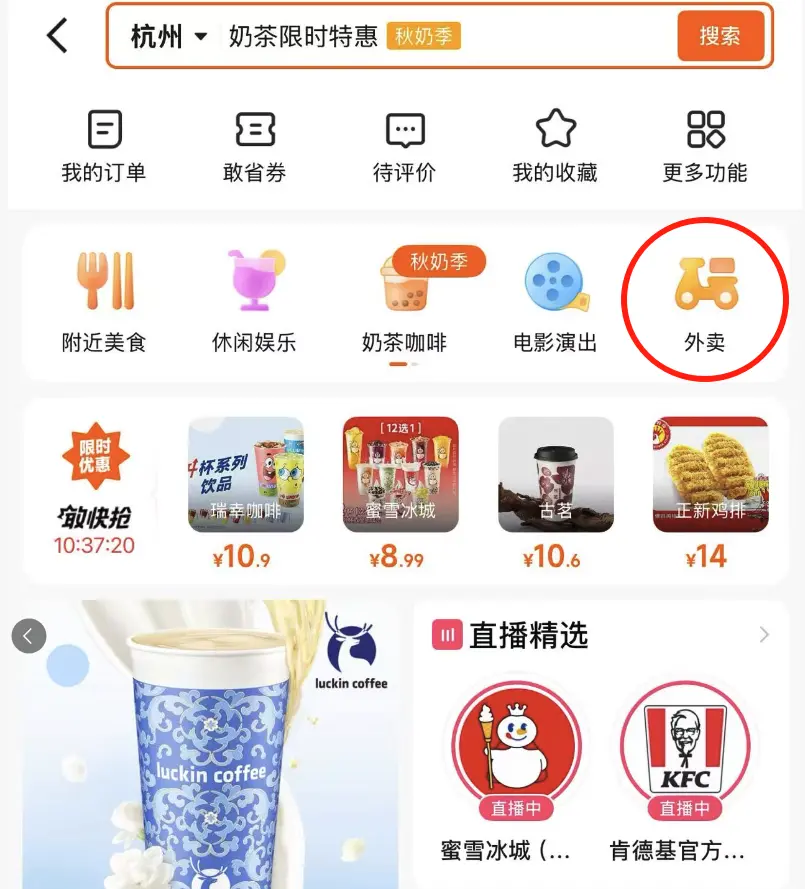 快手app团购页面