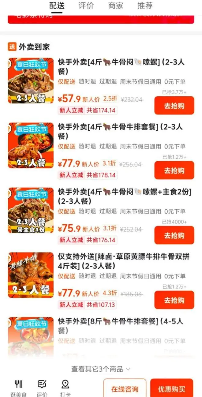 加码外卖业务？快手app上线独立外卖入口