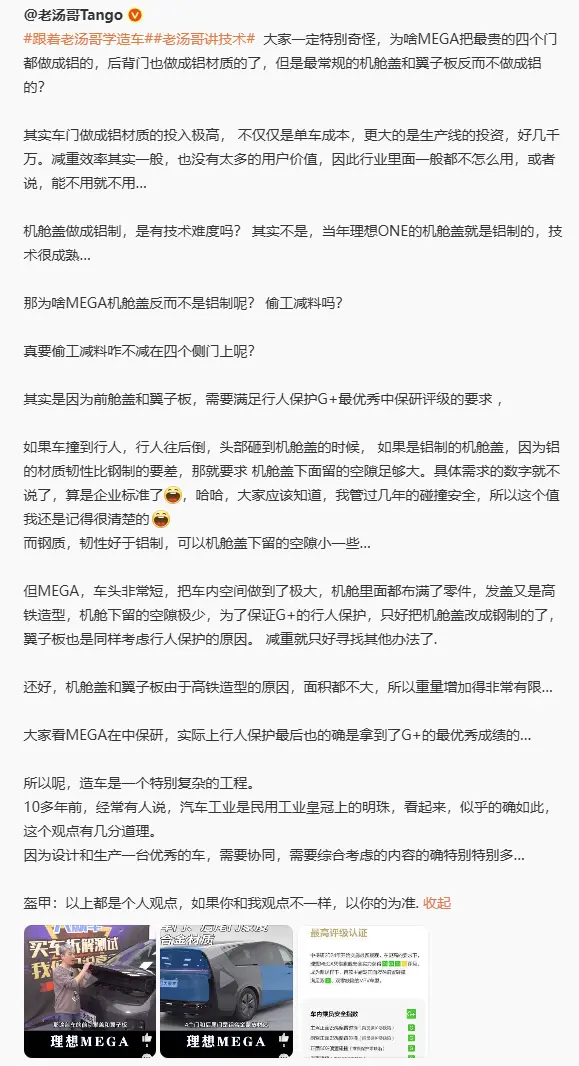 理想高管回应MEGA机舱盖用钢不用铝：不是偷工减料 是为了保护行人