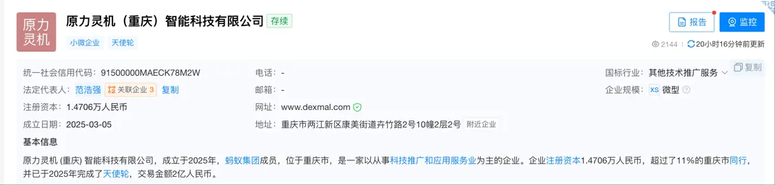 蔚来、联想入股蚂蚁集团旗下具身智能公司重庆原力灵机