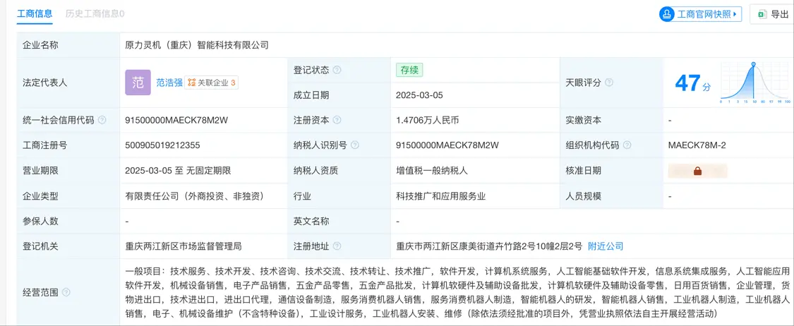 蔚来、联想入股蚂蚁集团旗下具身智能公司重庆原力灵机