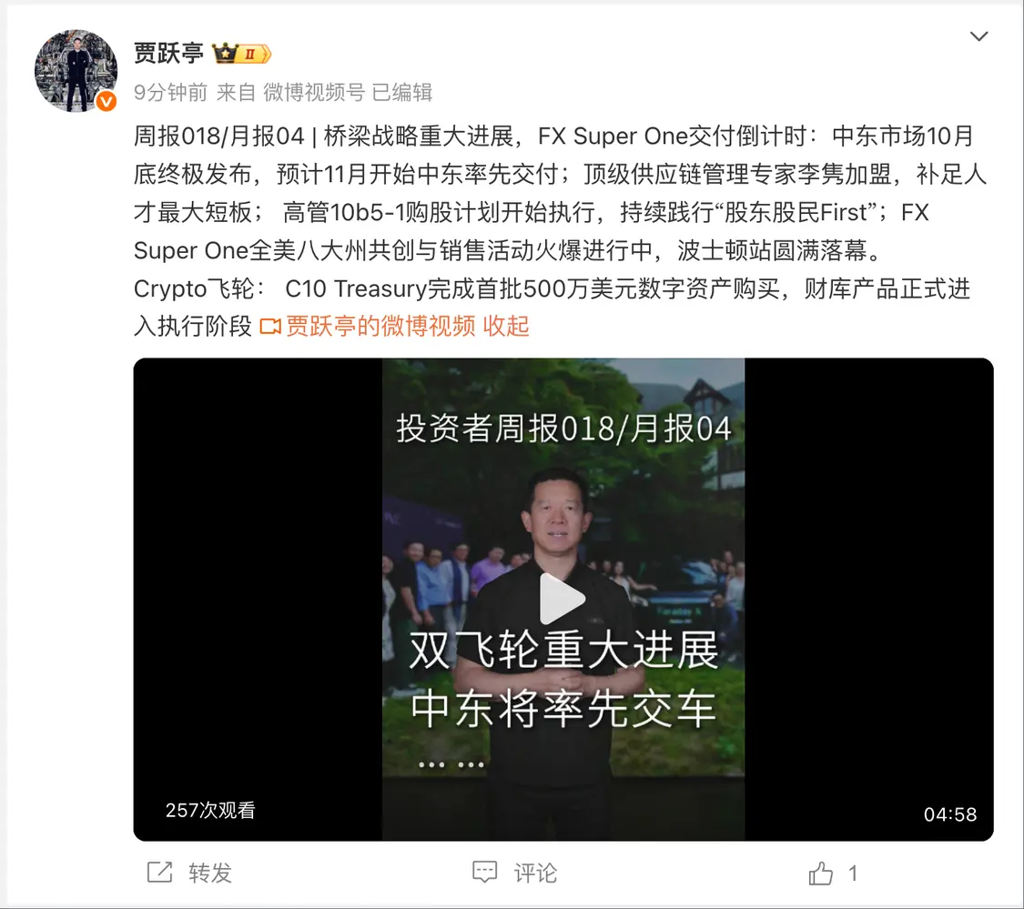 贾跃亭：FX Super One将于10月底在中东市场发布