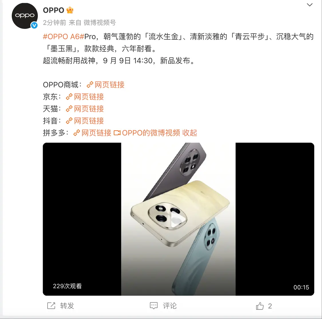 OPPO A6 Pro手机外观公布：主打流畅耐用，9月9日发布