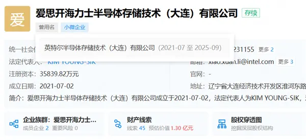 Intel大连晶圆厂正式改名SK海力士：升级之路却被彻底堵死